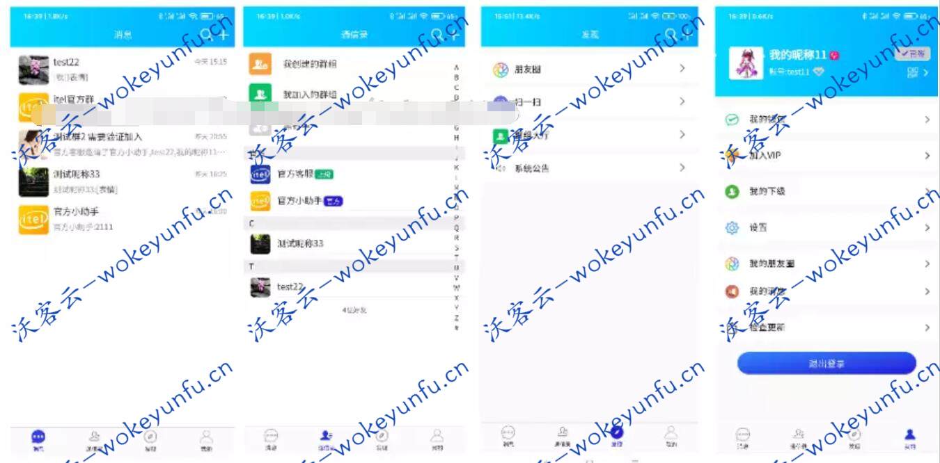 【即时通讯APP源码】IM聊天社交APP+ios可上架+安卓苹果双端+pc端+H5端+微信端
