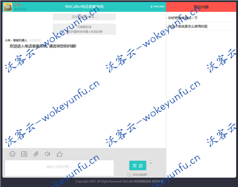 【WeCaller网页电话客服系统 v2.0.0】网页进行实时语音视频通话的在线客服系统