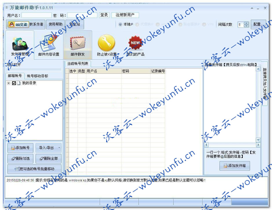 【石青万能邮件助手 v1.5.1.1】基于手机邮箱的qq邮件群发工具+新增QQ拖动验证码的自动识别