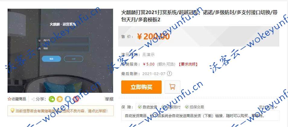 【2021年最新火麒麟打赏完整源码】打赏系统+内置防封接口+域名自动切换+系统自带包天包月