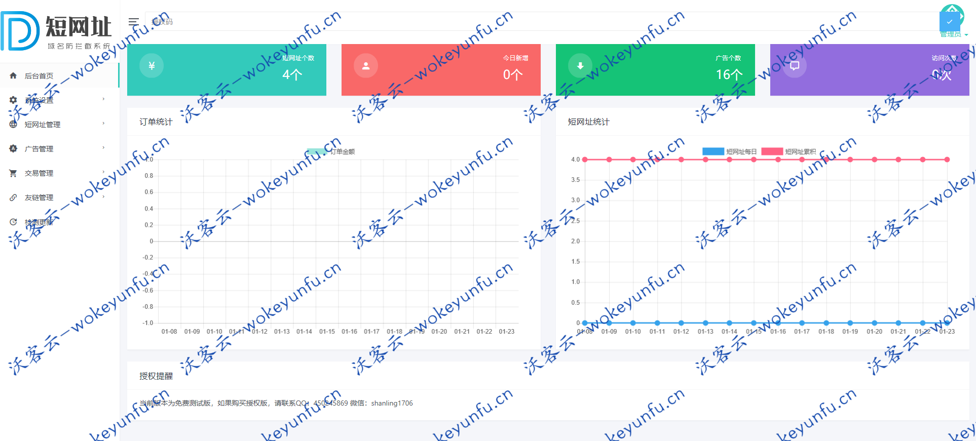 【闪灵短域名-微信QQ域名防拦截系统 v1.0】短网址在线生成系统源码
