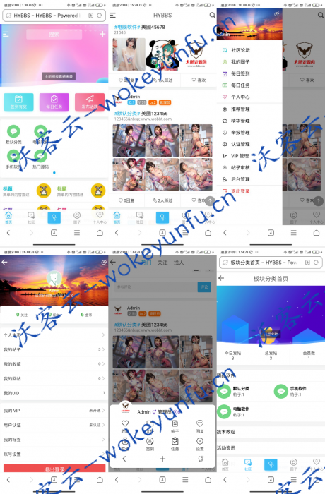 【HYBBS模板】大牛窝社区ND_mobile手机模版v2.7.2 免授权+安装教程