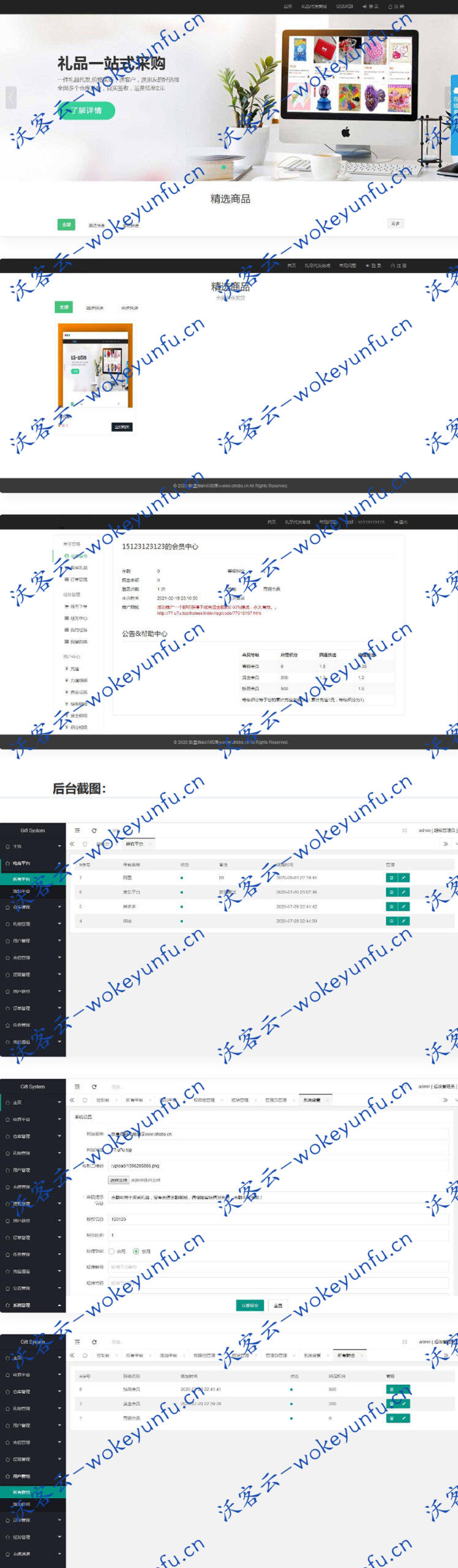 【礼品鸟一站式礼品采购中心网站PHP源码】淘宝礼品代发平台+详细安装教程