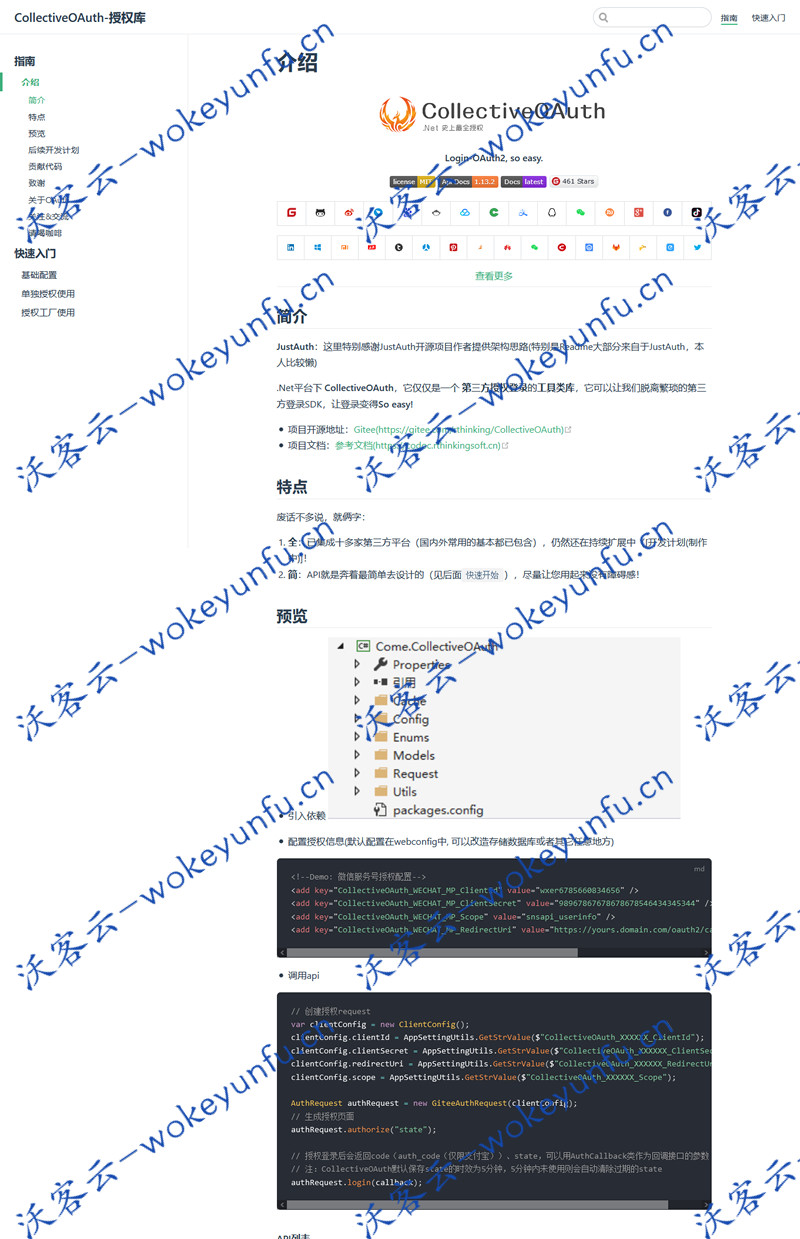 【CollectiveOAuth第三方授权框架 v2.0.1】已集成十多家第三方平台的授权登录