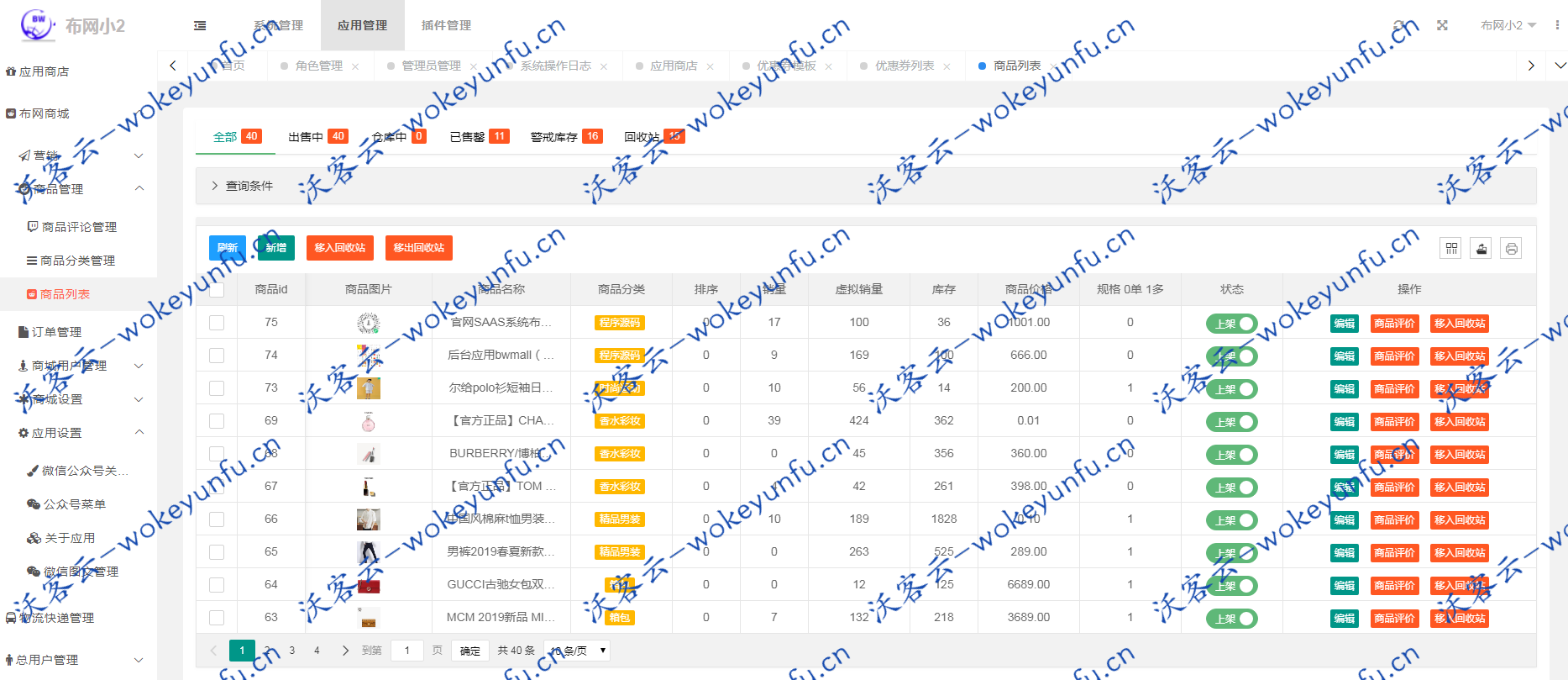 【Bwsaas多端SAAS平台运营系统 v1.1.1】多租户管理+多应用上架购买+多终端可接入