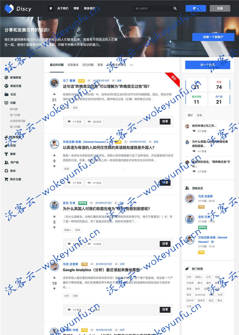 【Discy V3.8.1】WP在线问答社区主题+无限侧边栏+无限颜色+全响应式设计