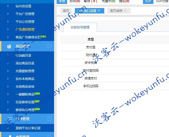 【卡信乐v2.0】开源SUP对接API卡盟程序+三内页模板+一键对接货源+全修复无BUG