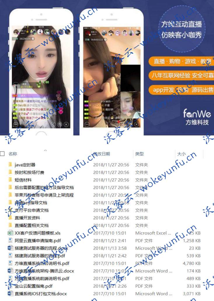 【方维互动直播系统app源码】商业版+手机视频直播平台+全套配置安装教程