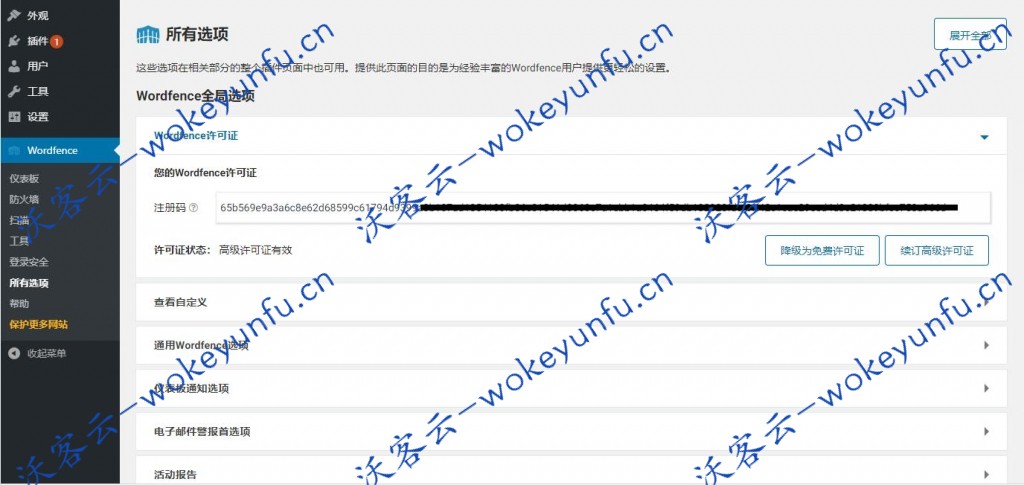 【Wordfence Security v7.4】包括一个端点防火墙和恶意软件扫描器+WP安全插件+汉化版