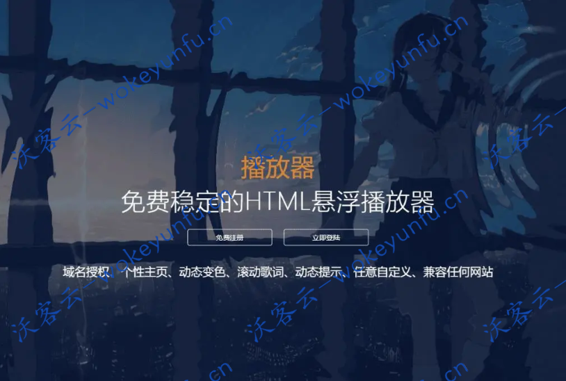 【梨花带雨V3.1】HTML网页悬浮音乐播放器+域名授权+动态歌词+兼容任何网站