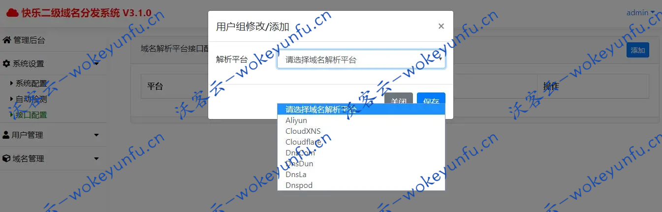 【kldns v3.1.0】基于ThinkPHP5.0框架开发+快乐二级域名分发系统+多用户多域名