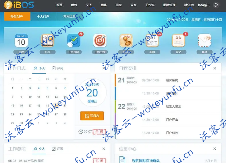 【IBOS v4.5.5】免费开源协同办公管理系统+表单自动验证+即时聊天+文件传输
