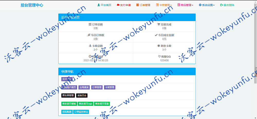 【个人自动发卡系统7.0】开源可运营无bug+自定义支付接口+内置4套完整模板
