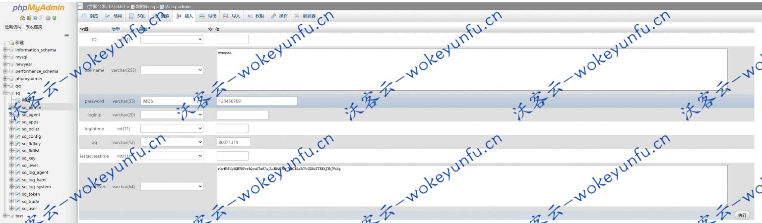 【温泉PHP网络授权系统】完整开源轻量的程序验证系统+实时授权管理