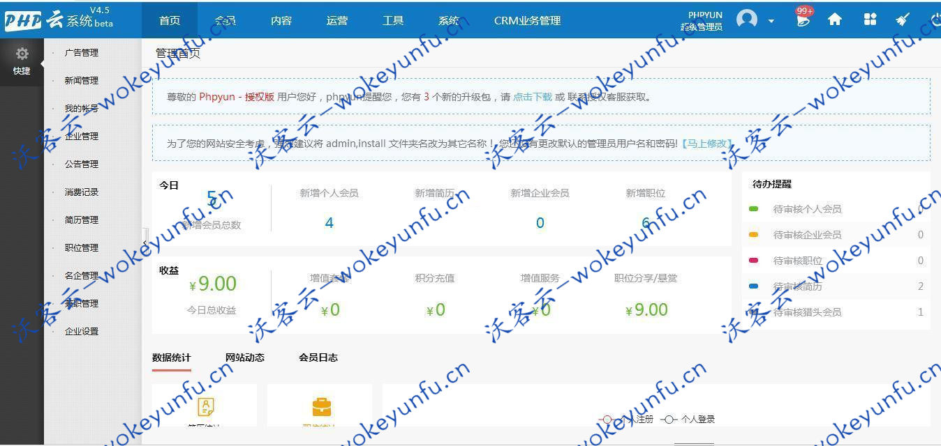 【PHPYUN人才招聘系统v5.1.2 】人才与企业求职招聘解决方案+内容同步和交换功能