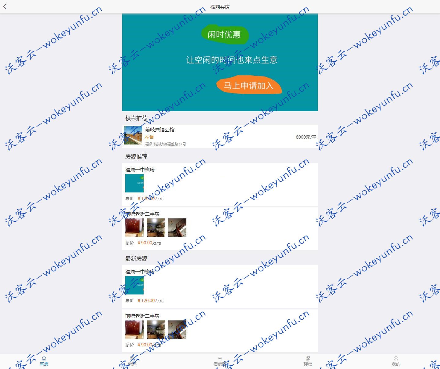 【得推微房产系统 v2.1】二手房信息发布平台+楼盘发布+经纪人认证+支持微信公众号