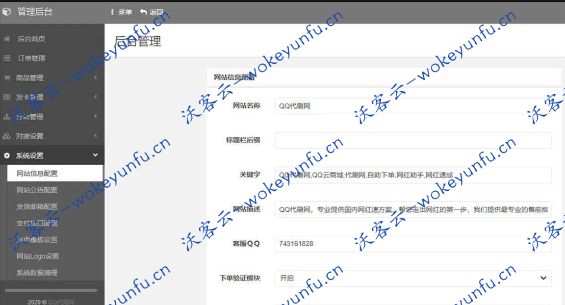 【八套代刷网模板源码】修复发卡功能和分站功能+完全无加密+安装教程
