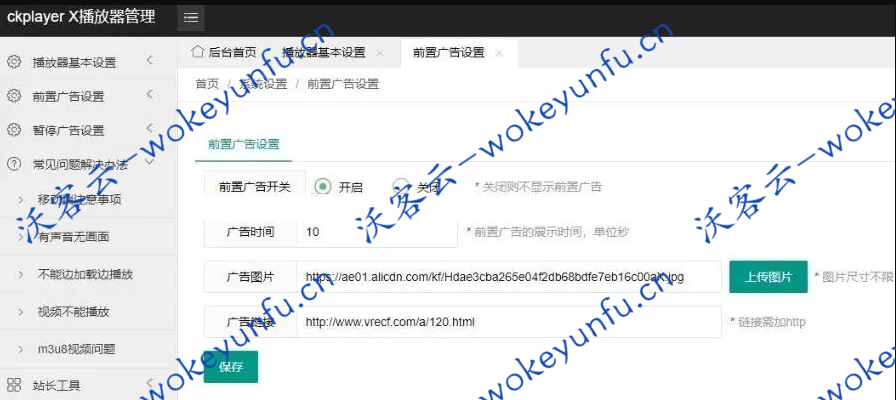 【Dplayer播放器插件3.0】全局广告开启或关闭+支持会员免广告+视频播放前加广告