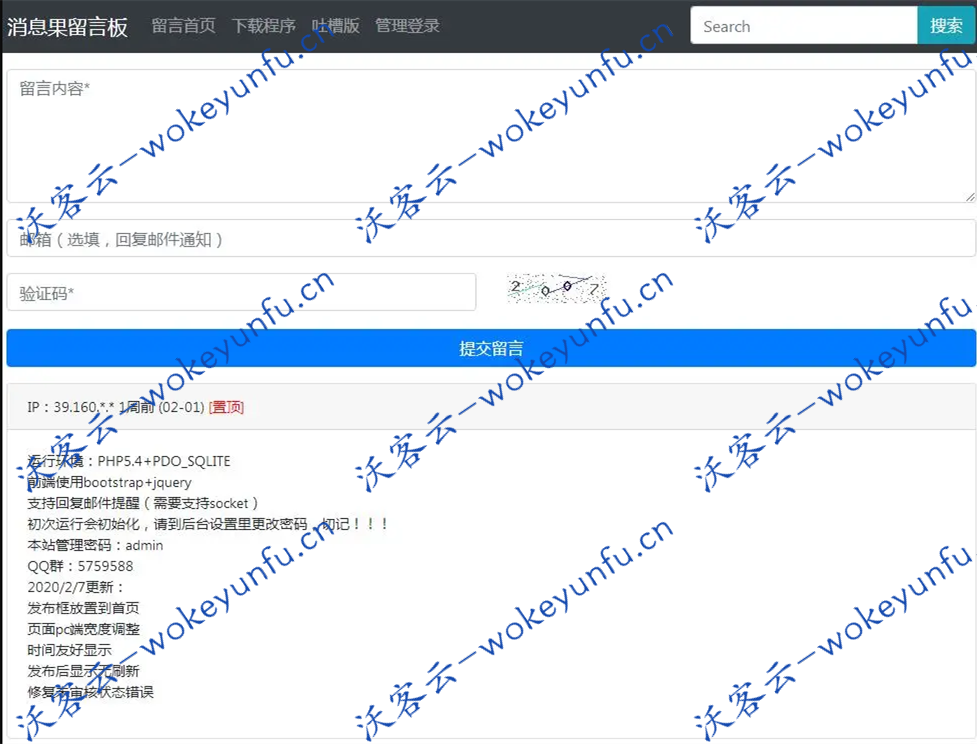 【消息果留言板 v1.2】支持回复邮件提醒+页面pc端宽度调整+时间友好显示