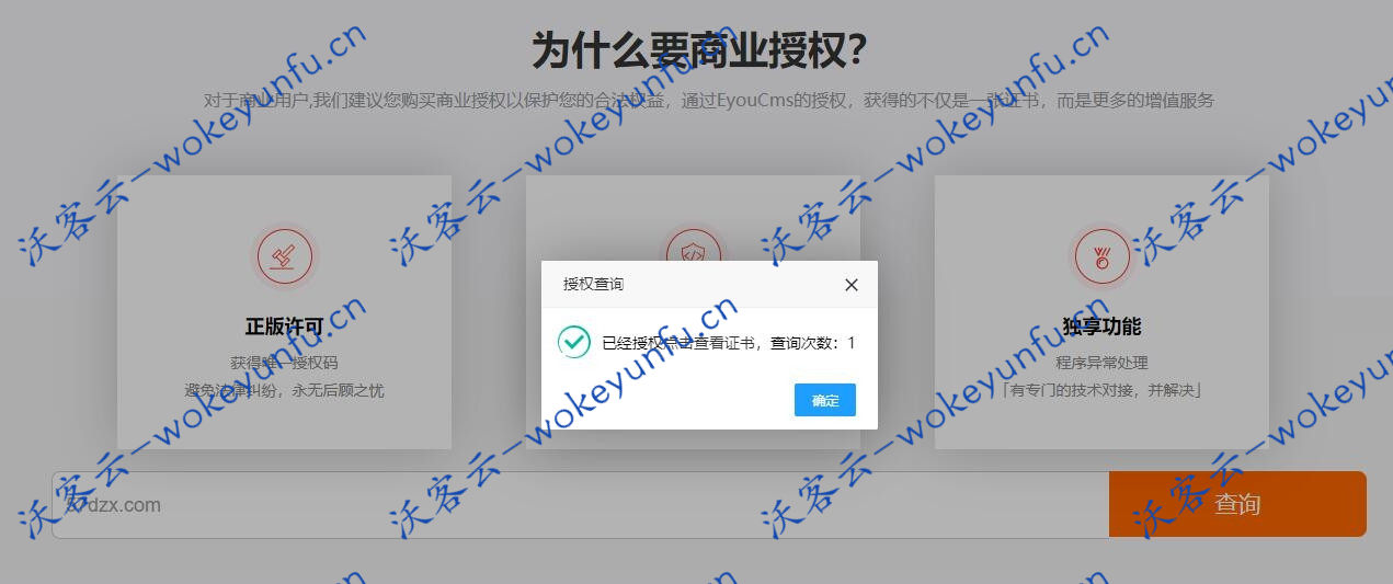 【Eyoucms代理授权统计插件】全开源+新增证书方便客户在前台查询时查看自己域名授权证书
