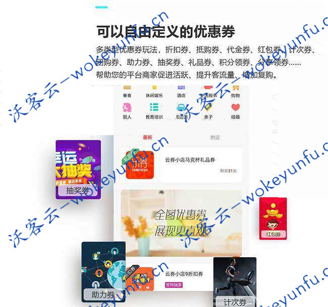 【乐得同城优惠券系统v2.2.5】超级营销系统PHP源码手机版+增加优惠券副标题功能
