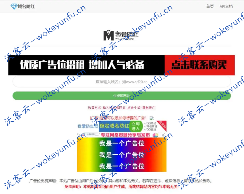 【域名防红源码】全开源无任何限制+微信QQ推广域名防封防拦截+防红跳转短网址