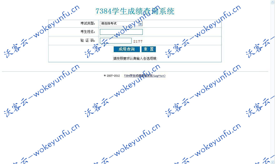 【asp+txt通用成绩查询系统 v2021】工资物业费水电费等查询系统+只适合二维表