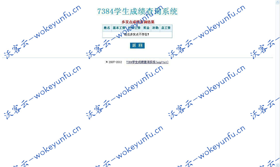 【asp+txt通用成绩查询系统 v2021】工资物业费水电费等查询系统+只适合二维表