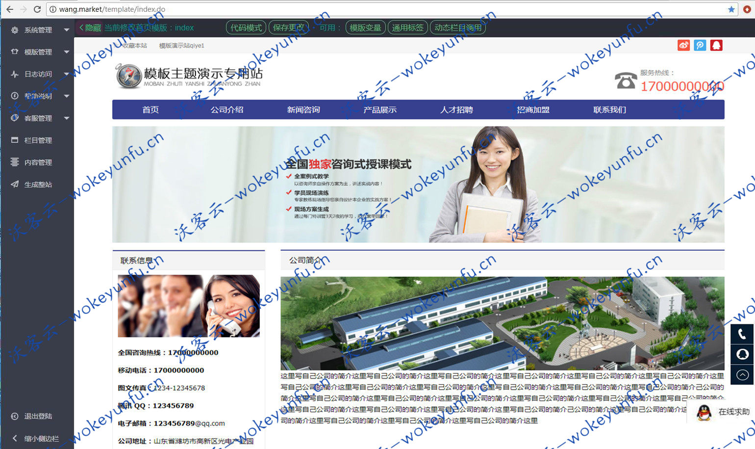 【wangmarket网市场云建站系统 v5.2】网站页面100%全部自定义的模版体系+自动分配二级域名