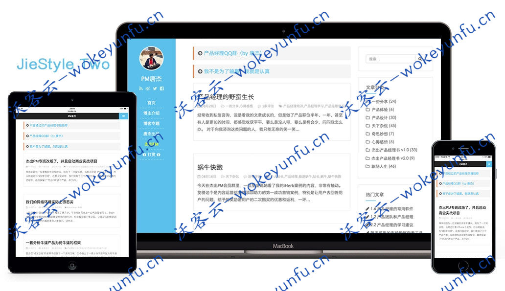 【JieStyle Two】WordPress主题模板+跨浏览器兼容+自适应电脑平板移动设备