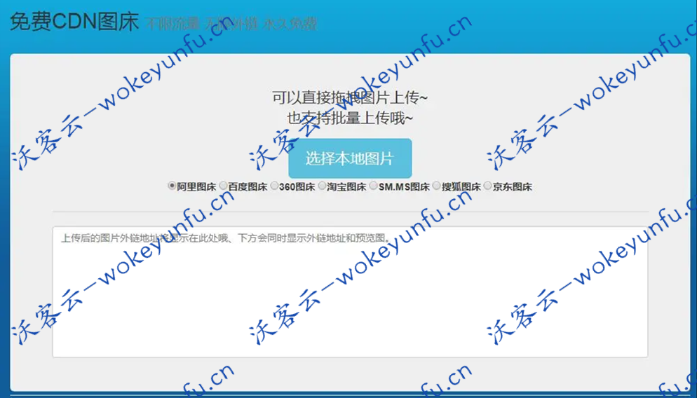 【免费CDN图床源码】集合8个大品牌免费图床+源码支持本地或上传至服务器使用