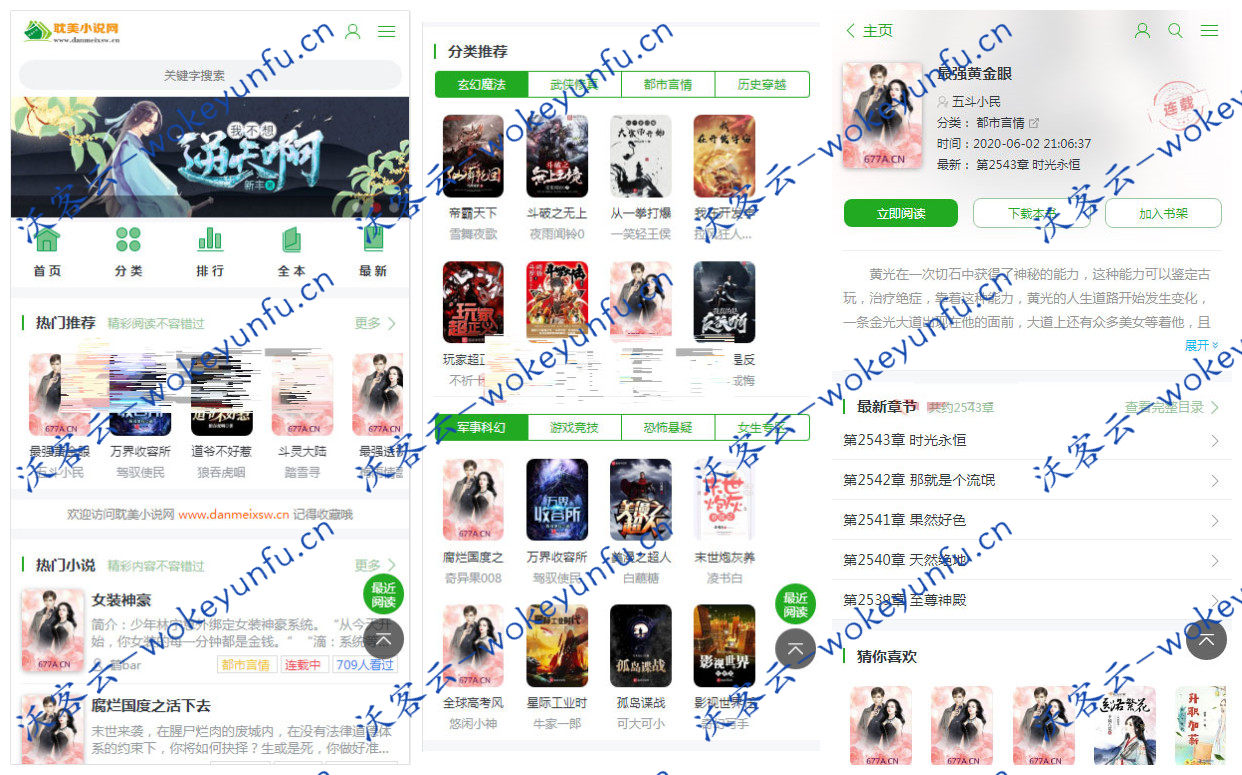 【ptcms自动采集小说系统源码】支持全自动采集+电脑版+手机版+安装教程