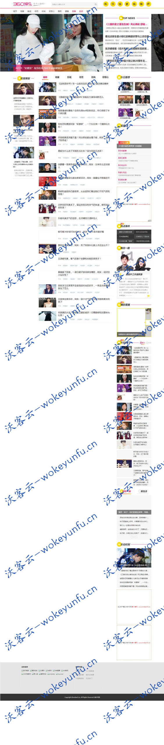 【仿360娱乐网站模板 】帝国cms7.5娱乐新闻资讯全能站模板源码+带手机版