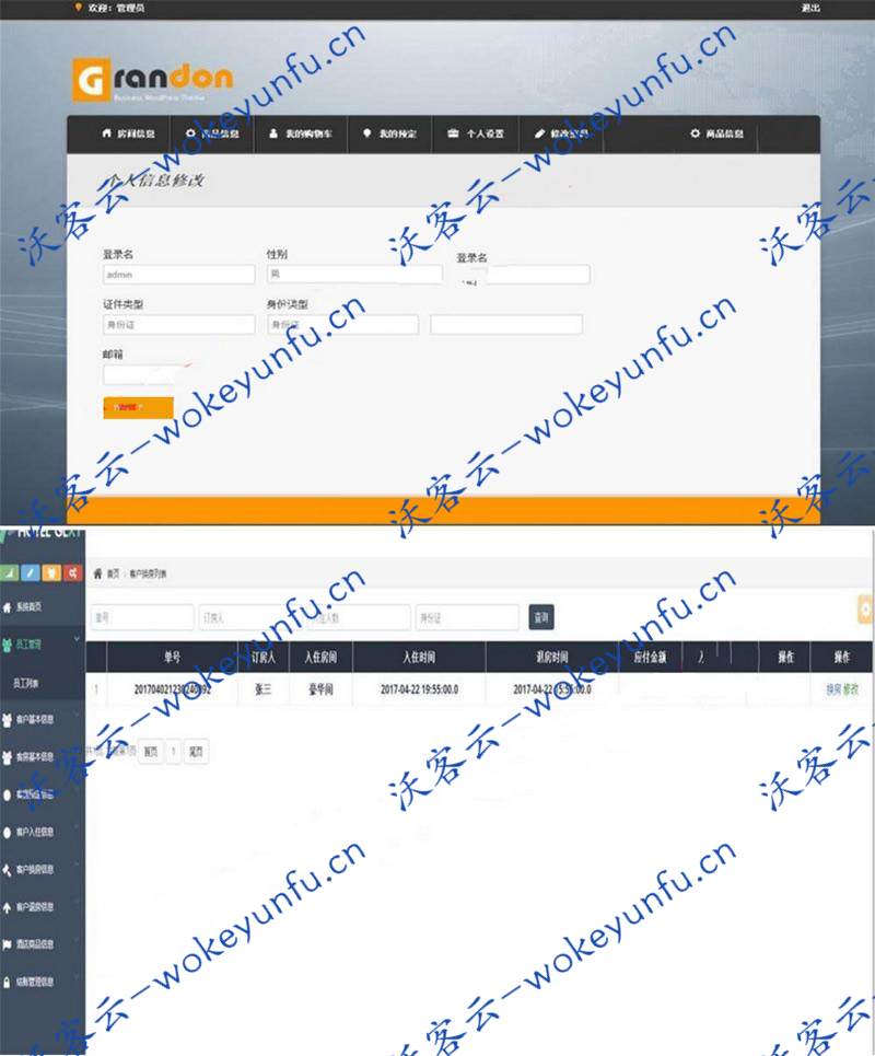 【java+ssh+mysql酒店网站管理系统源码】系统分为前台网站部分和后台管理部分