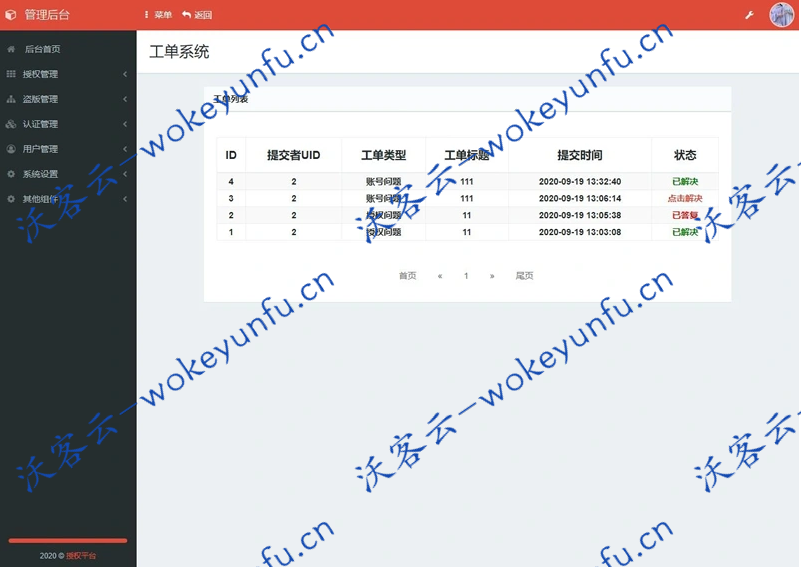 【东方PHP授权系统2.0】修复版+无后门+带盗版检测功能+增加工单系统