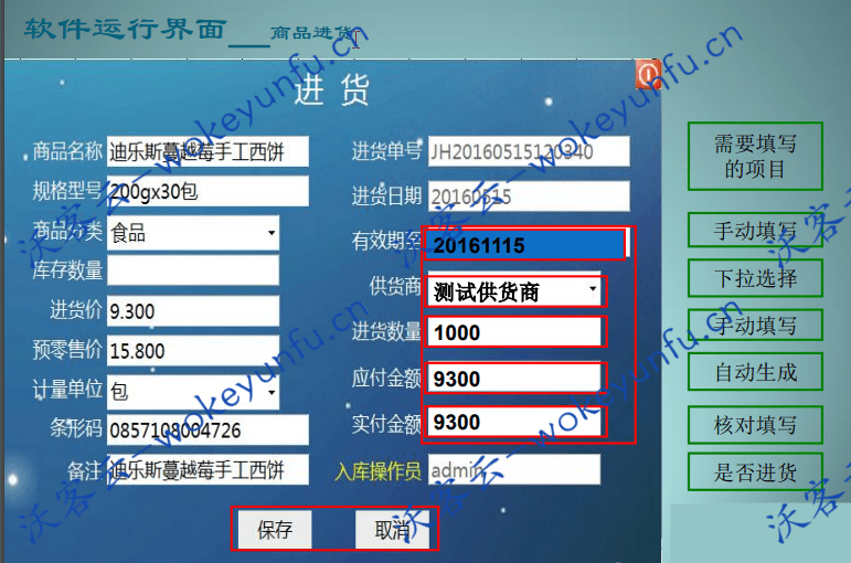 【赛丽麦进销存软件V0.99-9】开源+固定资产管理+人事管理+库存查询等功能