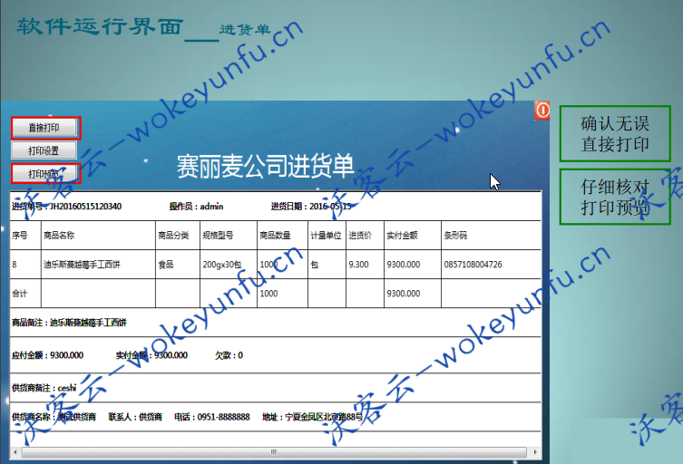 【赛丽麦进销存软件V0.99-9】开源+固定资产管理+人事管理+库存查询等功能