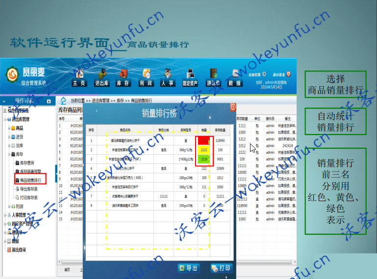 【赛丽麦进销存软件V0.99-9】开源+固定资产管理+人事管理+库存查询等功能