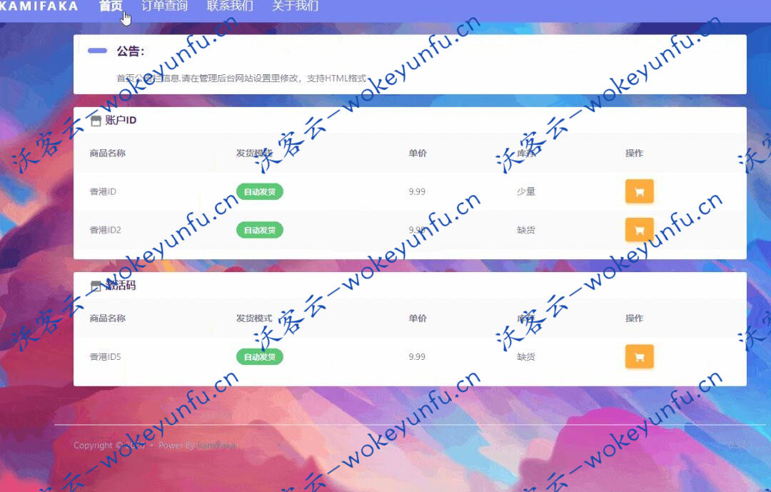 【佰阅发卡KAMIFAKA源码】支持手工发货和全自动发货+类似1688的分层批发模式