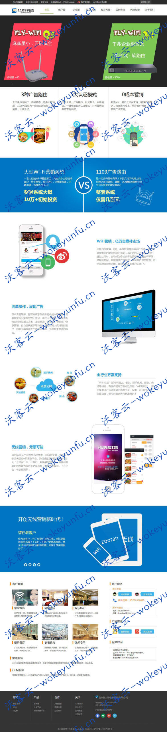 【协成2.0完整正式版】wifi广告营销+营销路由器+协成智慧无线营销系统
