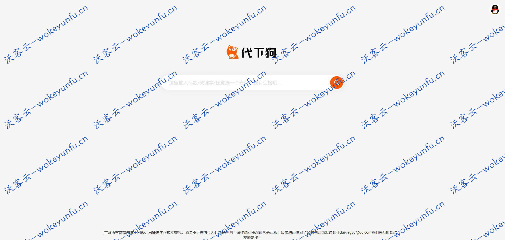 【素材代下载搜索引擎系统】完美运营版本+资源素材付费下载+对接易支付码支付