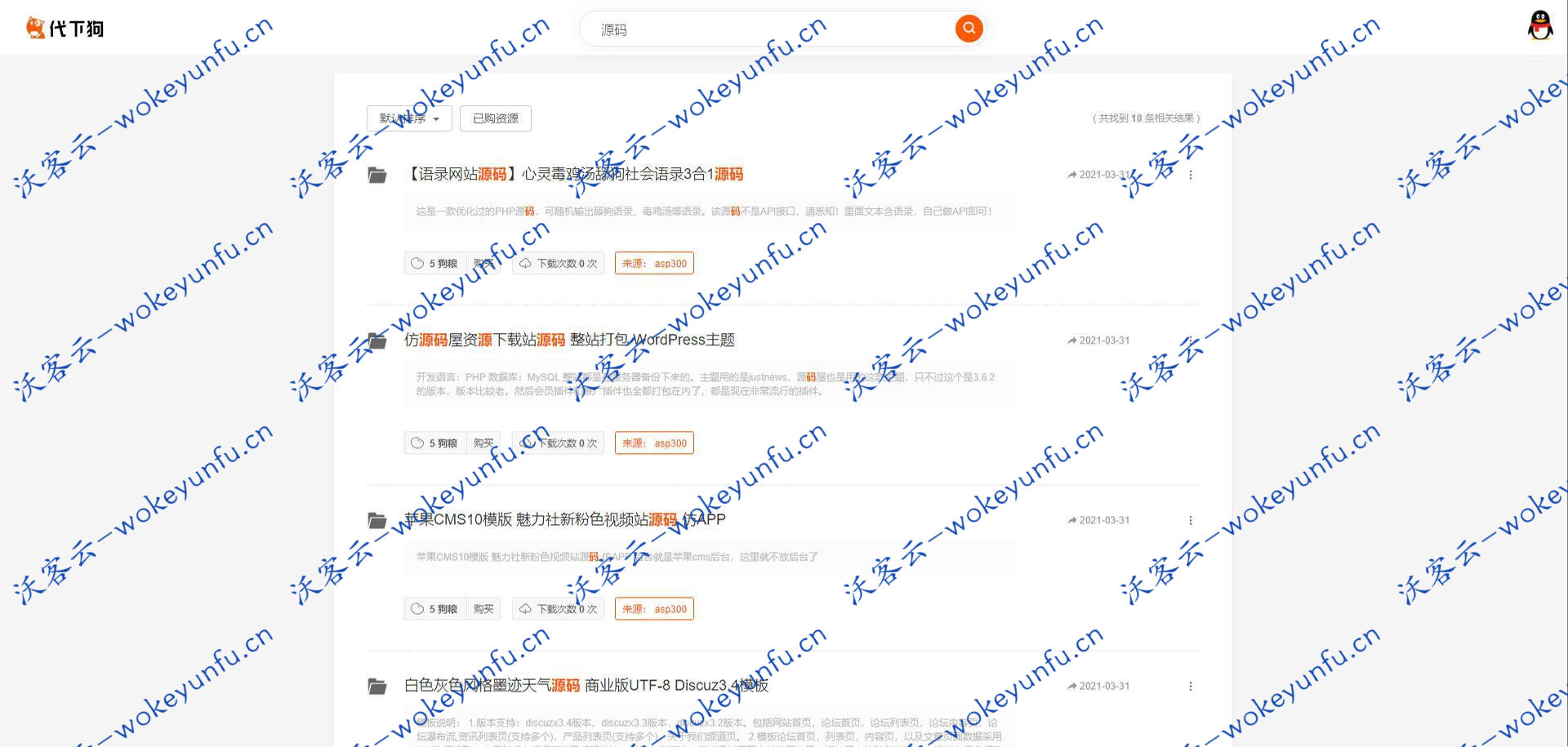 【素材代下载搜索引擎系统】完美运营版本+资源素材付费下载+对接易支付码支付