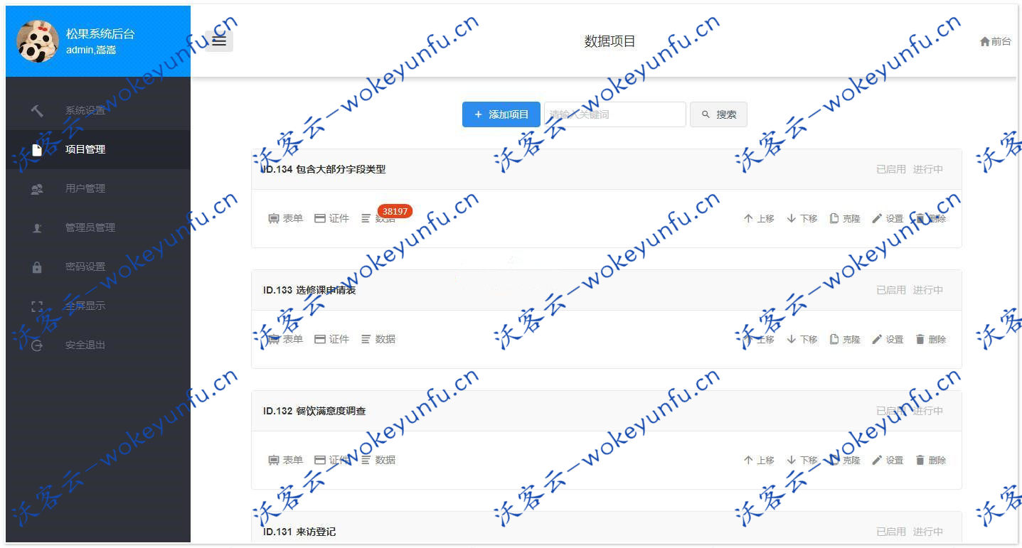 【松果在线报名系统 v2020.11】新生在线报名+产品报修+活动报名+人员签到+支持电脑手机端