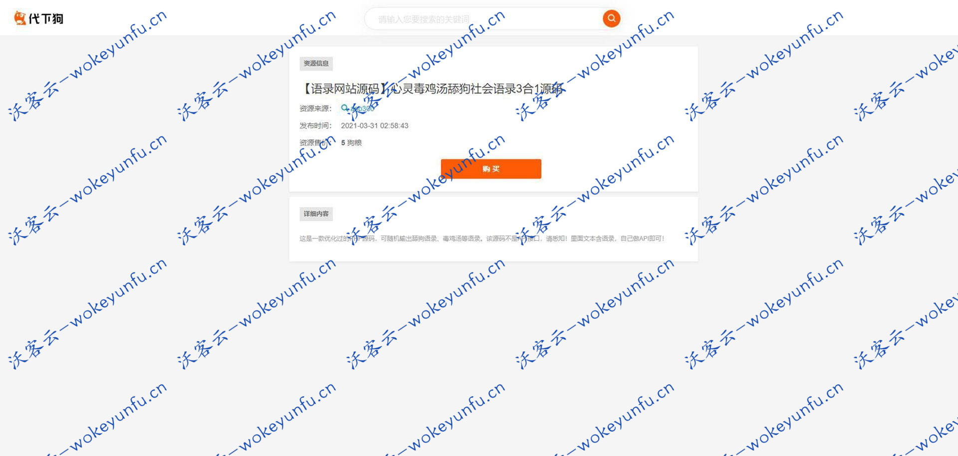 【素材代下载搜索引擎系统】完美运营版本+资源素材付费下载+对接易支付码支付