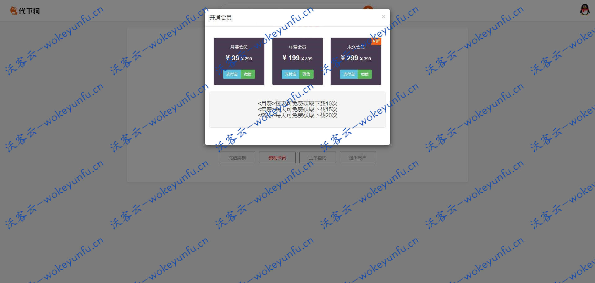 【素材代下载搜索引擎系统】完美运营版本+资源素材付费下载+对接易支付码支付
