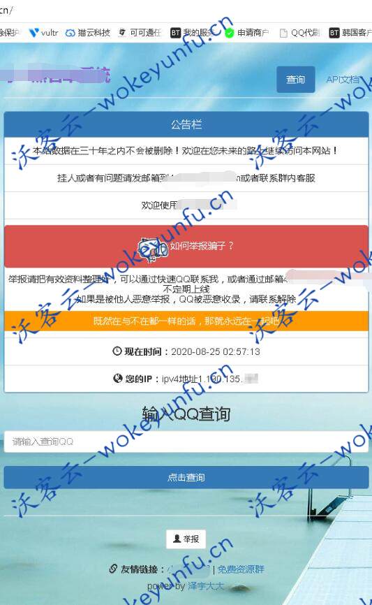 【黑名单系统源码】二开API美化版+添加随机背景图+支持多种运行环境