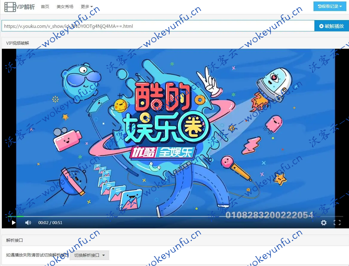 【html影视解析源码】多接口VIP在线解析网站+单解析功能+直接上传即可使用