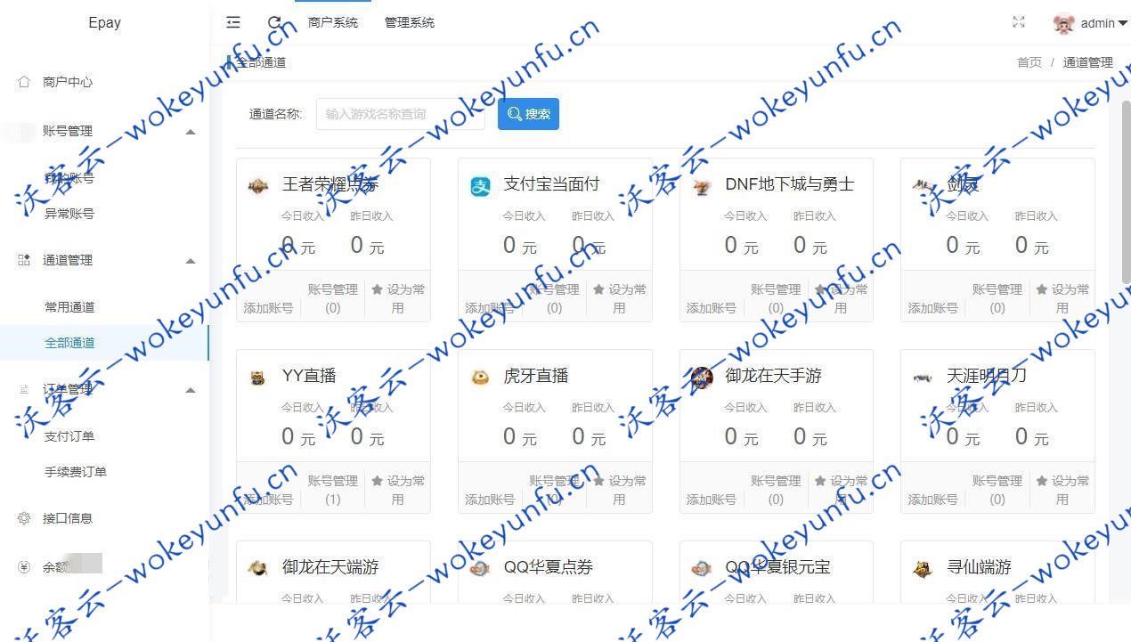 【纵横支付Q币NDF抖音虎牙YY陪玩支付系统】全开源多功能支付系统+腾讯游戏支付通道+多商户