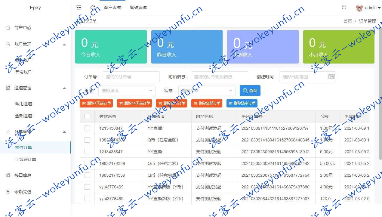 【纵横支付Q币NDF抖音虎牙YY陪玩支付系统】全开源多功能支付系统+腾讯游戏支付通道+多商户