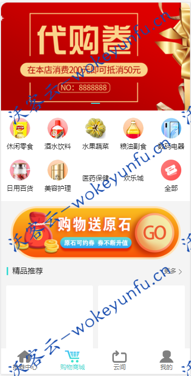 云商互惠商城源码 大型买返商城源码